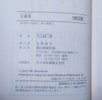 定義集