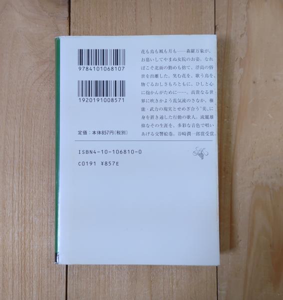 西行花伝(辻邦生 著) / 不二書店 / 古本、中古本、古書籍の通販