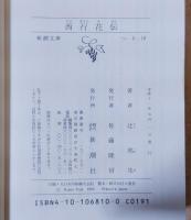 西行花伝