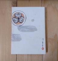 馬琴　出雲より宇佐八幡