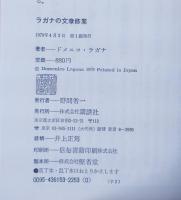 ラガナの文章修業