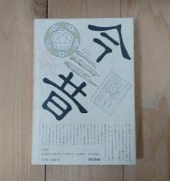 漢方今昔物語