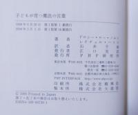 子どもが育つ魔法の言葉