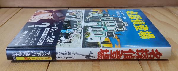 【中古】地獄の仮面&lt;名探偵明智小五郎文庫 ; 4&gt;／江戸川乱歩 著 ; 中村猛男 絵／ポプラ社 地獄の仮面<名探偵明智小五郎文庫 ; 4>(江戸川乱歩 著 ; 中村