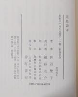花婿読本