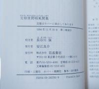 元禄世間咄風聞集