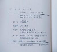 シェリ