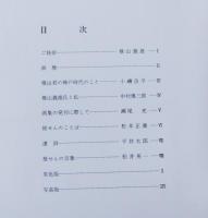横山義雄画集