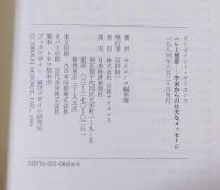 ハレー彗星／宇宙からの壮大なメッセージ