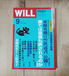 総力特集 大東亜戦争の真実