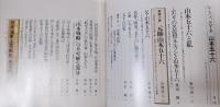 山本五十六