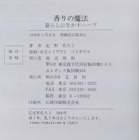 香りの魔法 : 暮らしに生かすハーブ