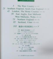 英国のハーブと庭 : 花と香りのふるさと