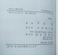 失われた動力文化