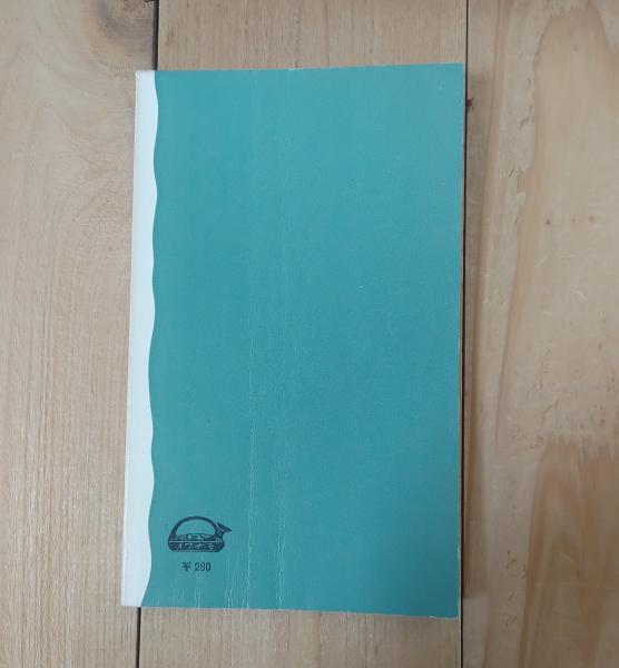 手紙の歴史(小松茂美 著) / 古本、中古本、古書籍の通販は「日本の