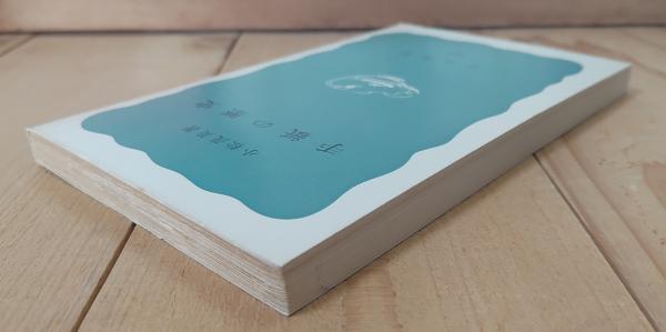 手紙の歴史(小松茂美 著) / 古本、中古本、古書籍の通販は「日本の