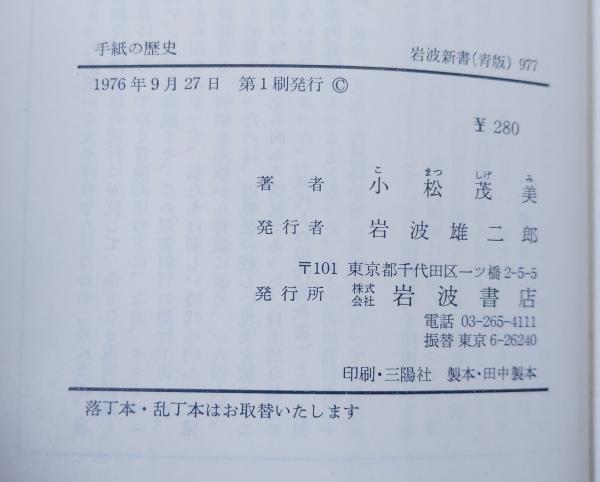 E10-117 日常の手紙百科事典 主婦と生活社 昭和53年5日第1刷 昭和56年