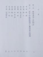 被害者学
