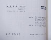 被害者学