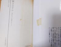 税は公平か : 福祉社会の税金を考える
