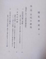 飛鳥文化とその文学