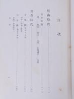 子規の俳句と其一生