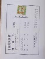 子規の俳句と其一生