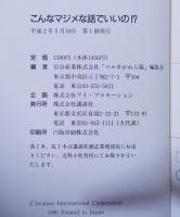 こんなマジメな話でいいの　芸能人ら１０１人のトーク集