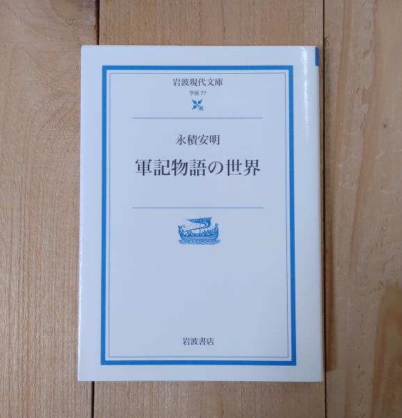 松岡洋右 : 悲劇の外交官(豊田穣 著) / 不二書店 / 古本、中古本