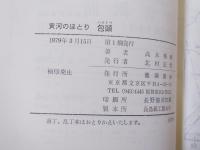 黄河のほとり　包頭（パオトウ）