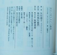 わたしのメルヘン散歩