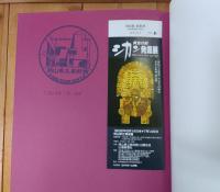 黄金の都　シカン発掘展