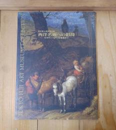 東京富士美術館所蔵　西洋名画への招待　ルネサンスから印象派まで