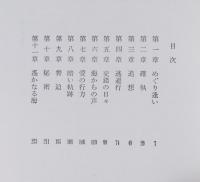 遙かなる海
