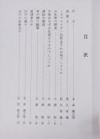 天然イオンの奇蹟　ナチュレールイオン物語