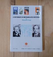 推理小説の誤訳 : 弁護士が検事になって追跡した辞典