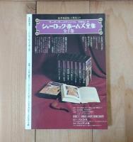 シャーロック・ホームズ