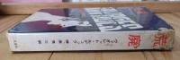 荒廃