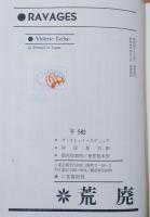 荒廃