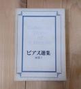 幽霊 2 ＜ビアス選集 4＞