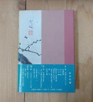 天神さんのふしぎ : 随想集