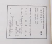万象光輝きて