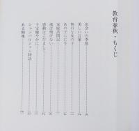 教育春秋