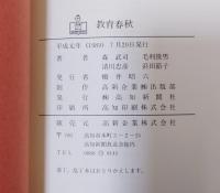 教育春秋