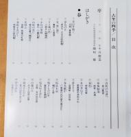 画文集　古里の四季