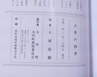 画文集　古里の四季