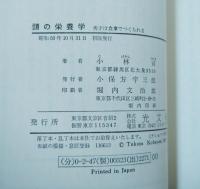 頭の栄養学 : 秀才は食事でつくられる