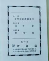 新選吟詠集　初心者のための