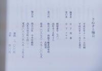さぬきと楠公
