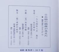 日本語の語源が見えた : 語源の暗夜に『ともしび』